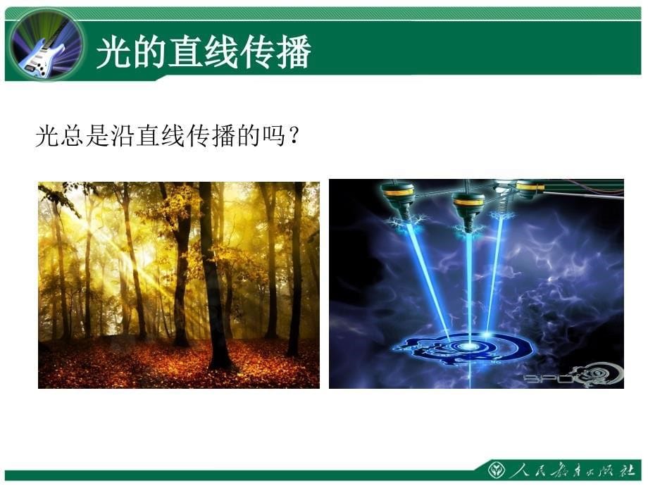 光的直线传播教学课件1_第5页