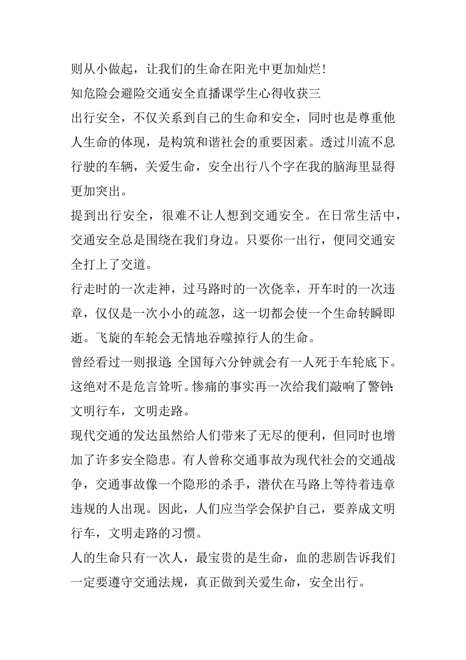 2023年观知危险会避险交通安全直播课学生心得收获五篇_第4页