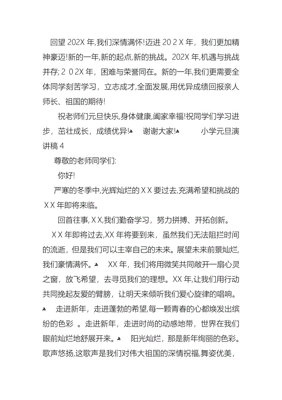 小学元旦演讲稿_第4页