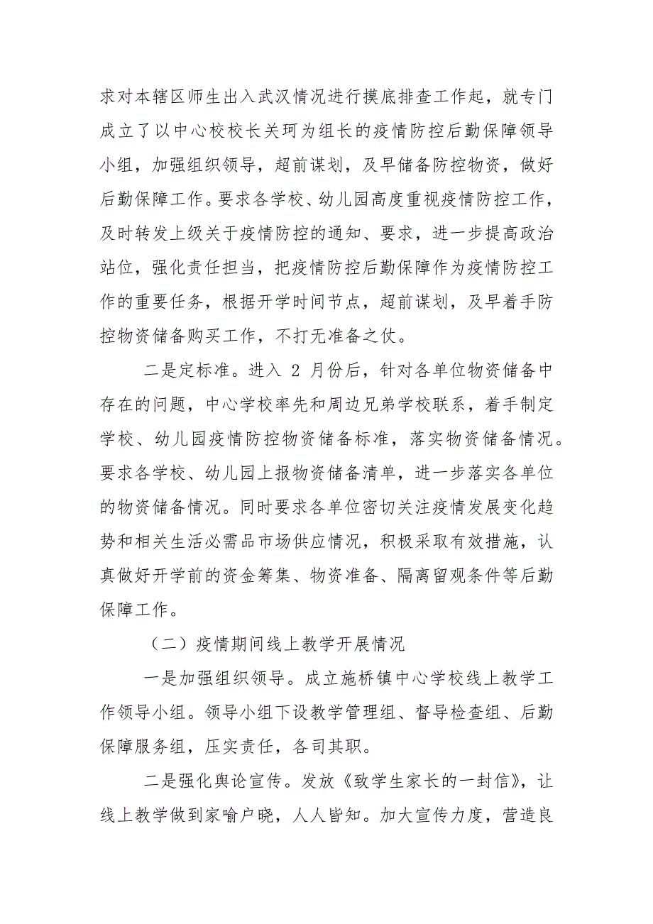 镇中心学校202___年年度工作总结(通用例文)_第2页