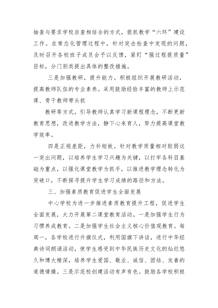 镇中心学校202___年年度工作总结(通用例文)_第4页