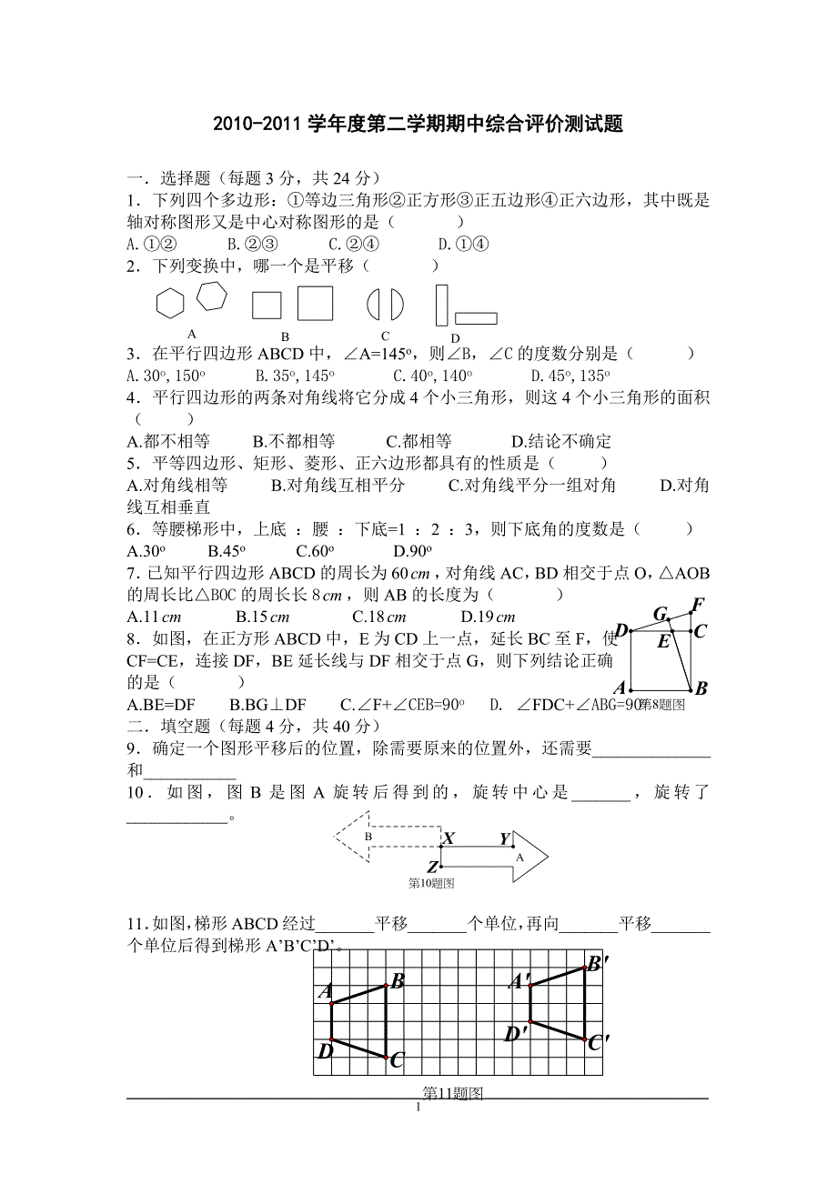 初二数学下册期中测试题_第1页