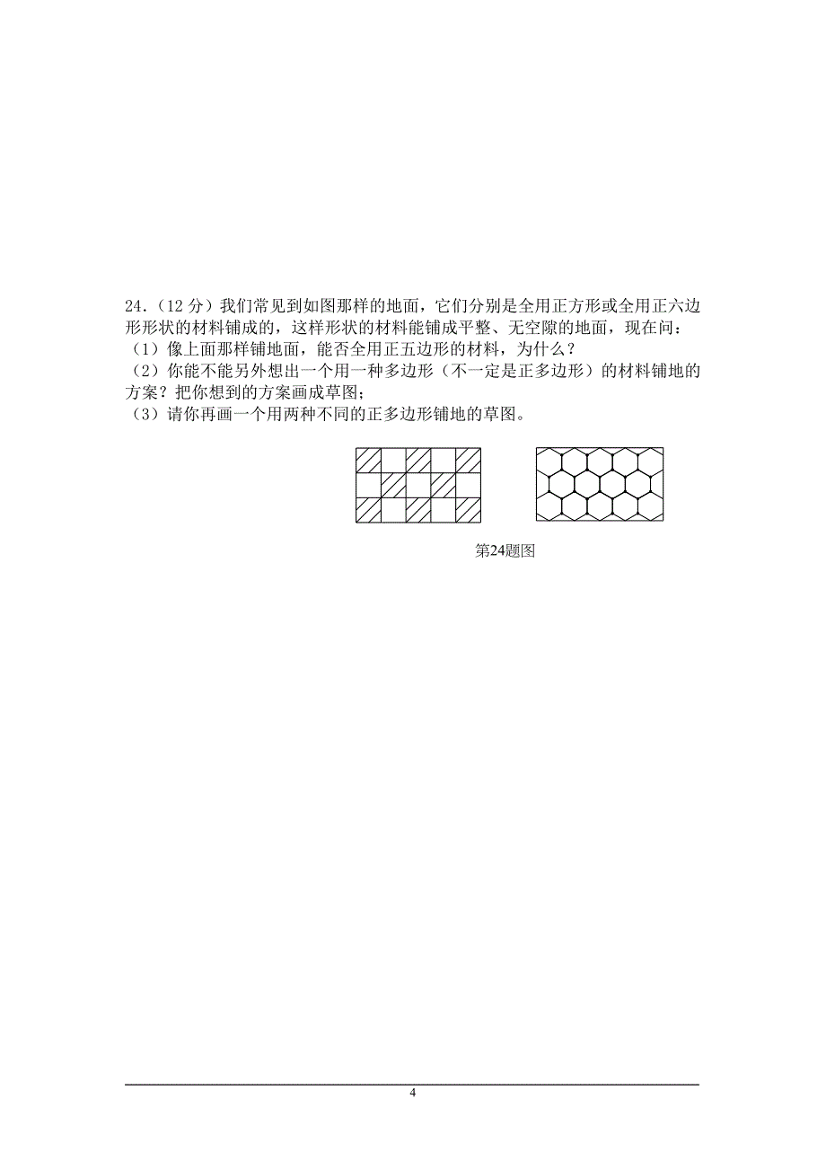 初二数学下册期中测试题_第4页