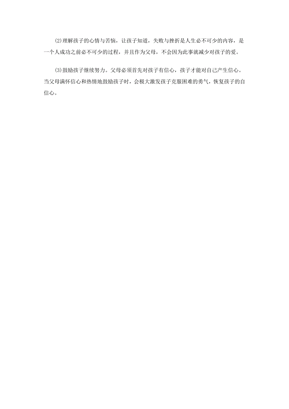 如何培养孩子的自信心 (4).doc_第3页