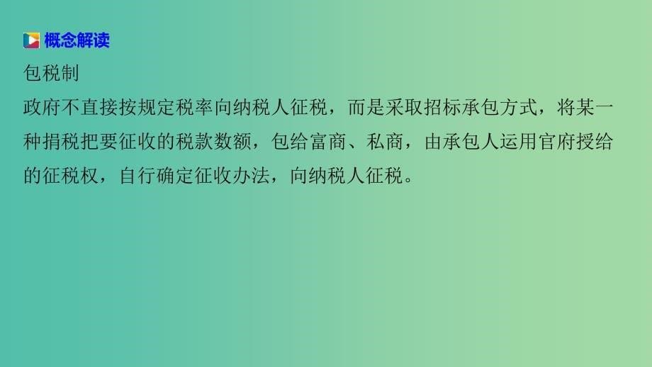 高中历史 第六单元 穆罕默德阿里改革 1 18世纪末19世纪初的埃及课件 新人教版选修1.ppt_第5页