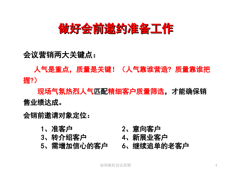 如何做好会议营销课件_第4页