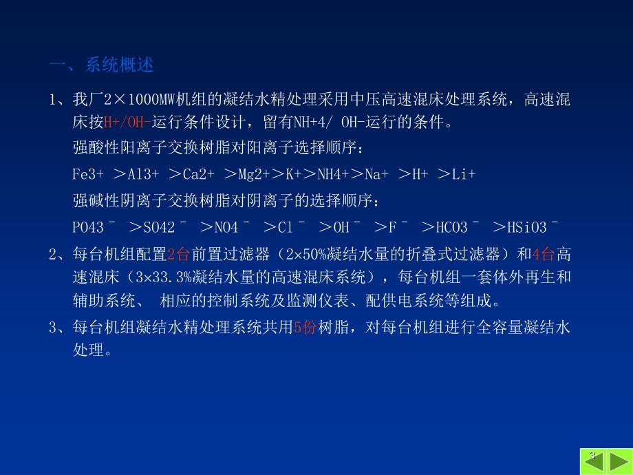 化学精处理及加药系统简介_第3页