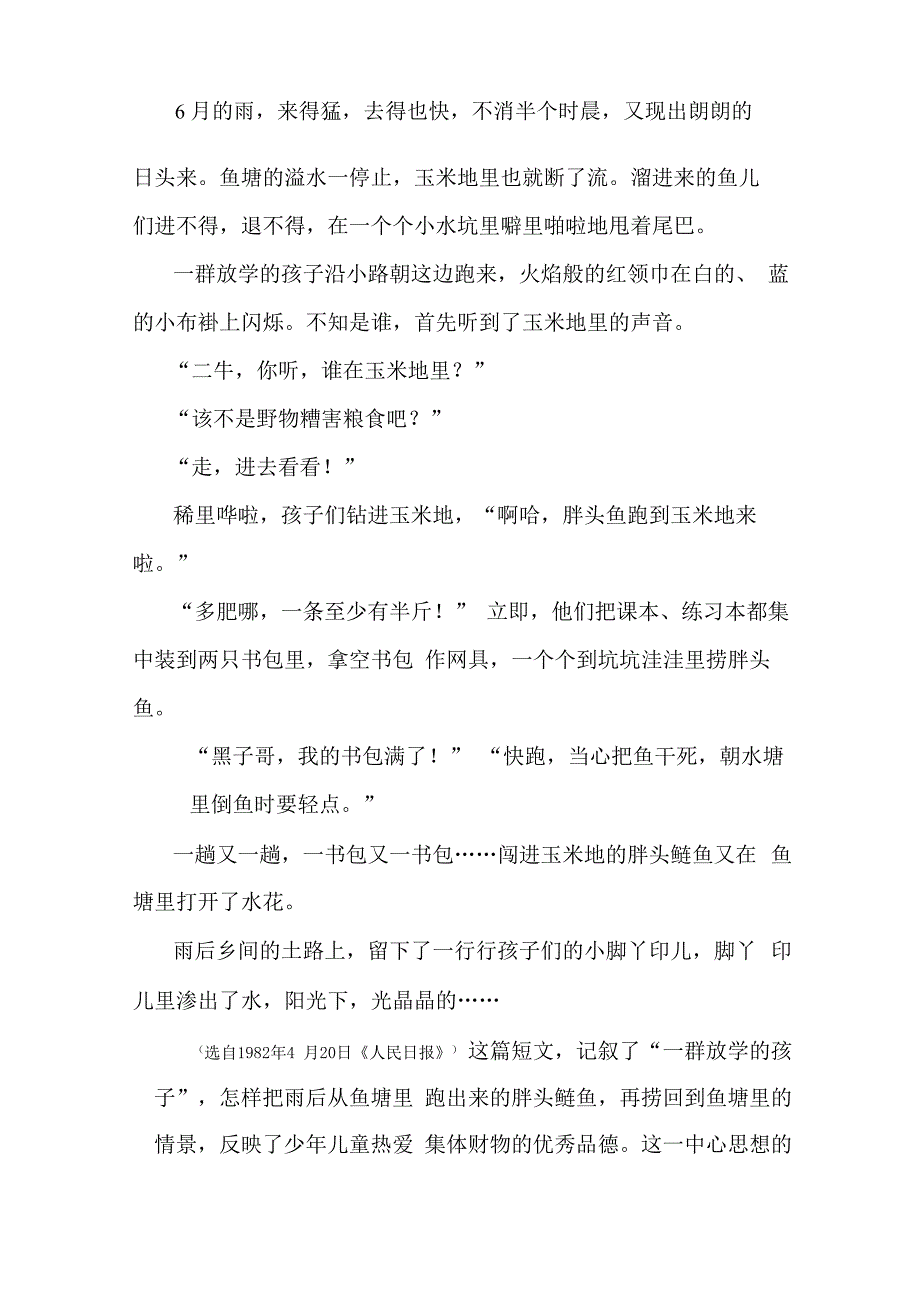 记叙文的表达方式_第2页