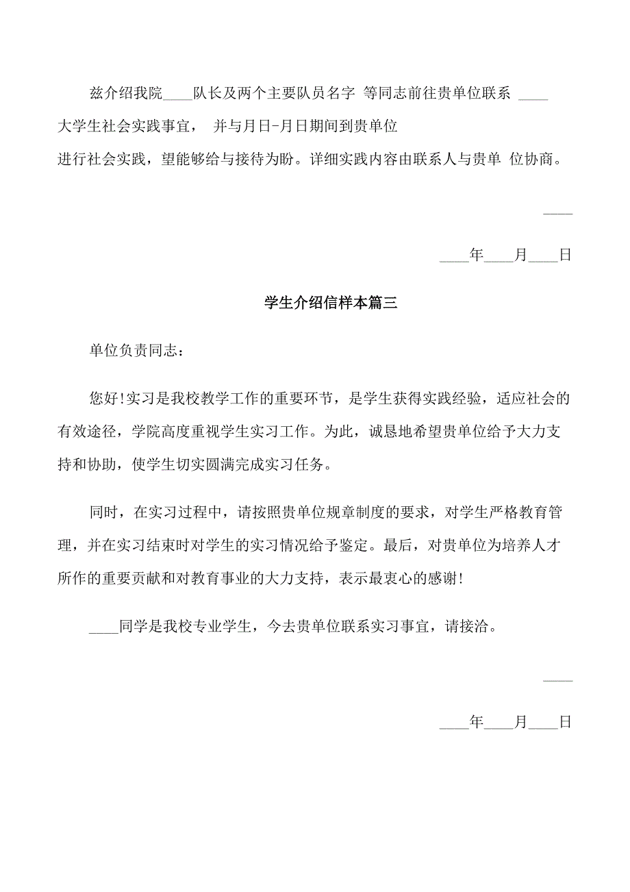 学生介绍信样本_第2页