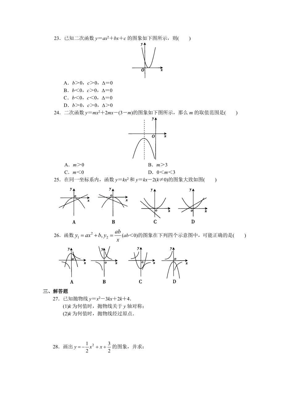 二次函数y＝ax2＋bx＋c及其图象.doc_第4页