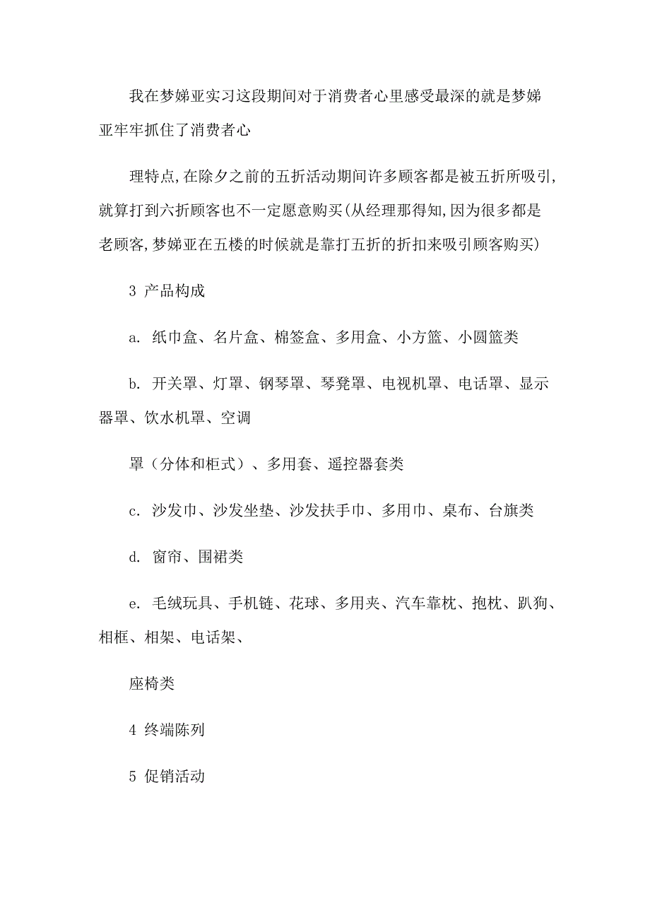 精选银行实习报告汇总十篇_第2页