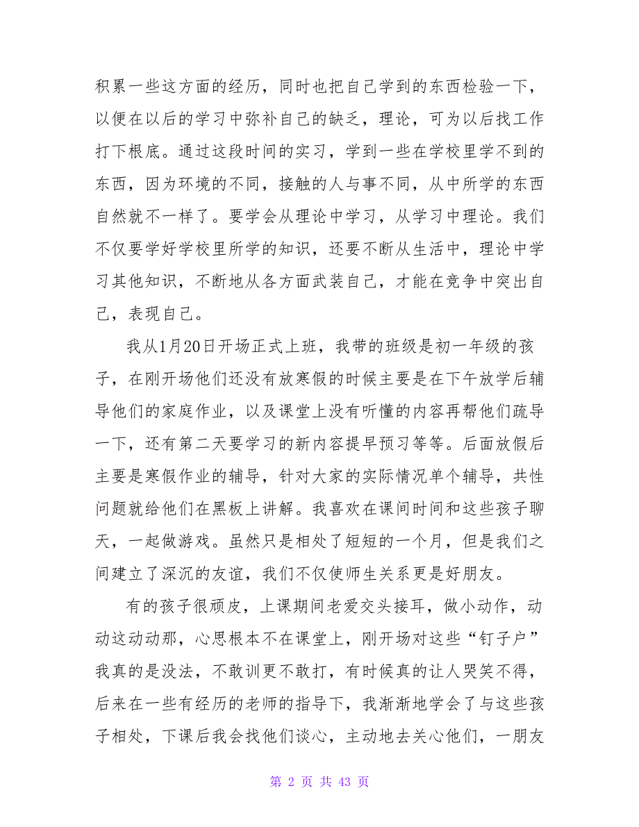 2023年大学生寒假社会实践心得体会：补习班实践.doc_第2页