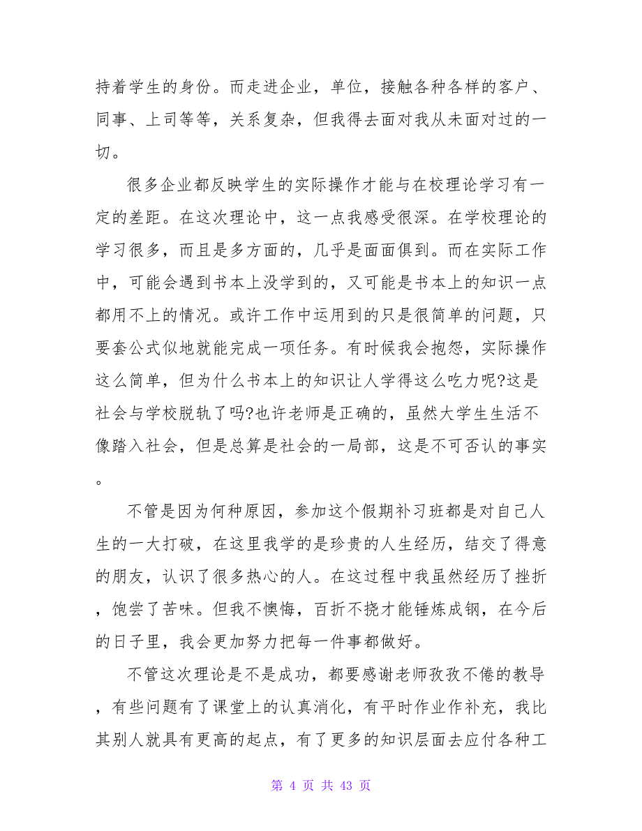 2023年大学生寒假社会实践心得体会：补习班实践.doc_第4页