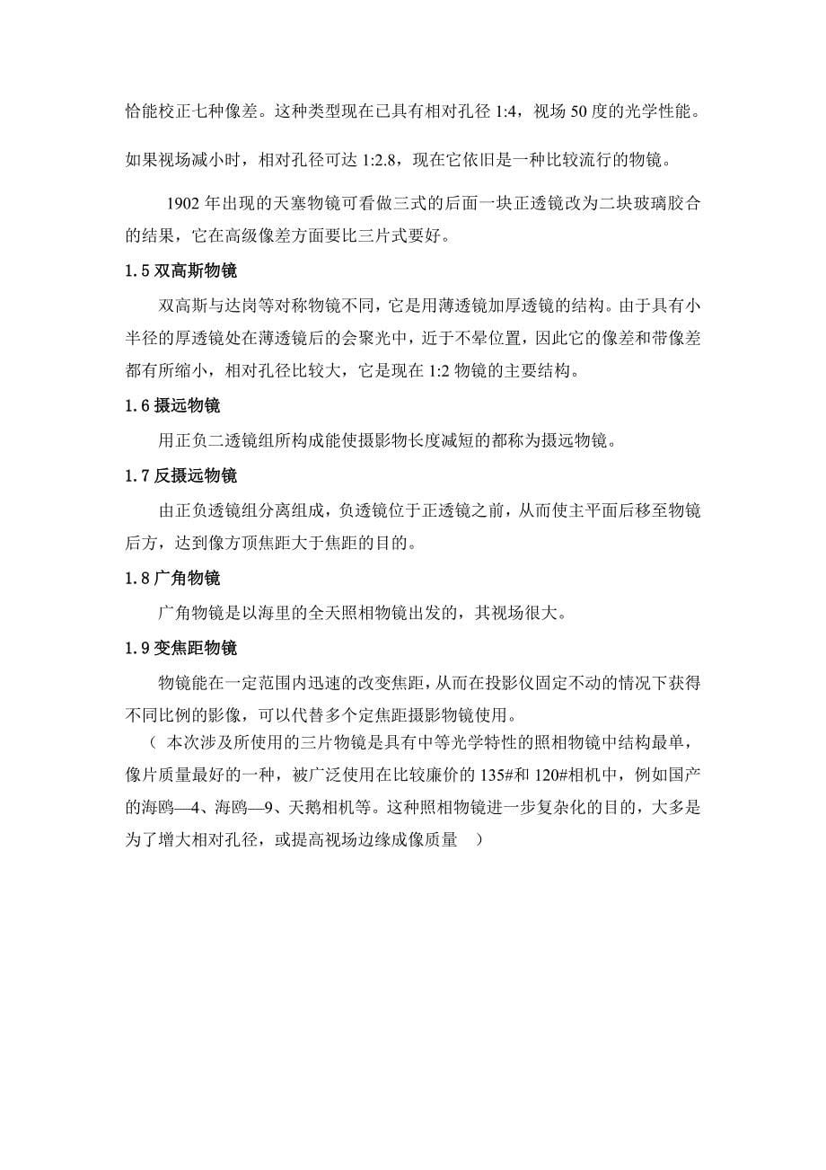 工程光学照相物镜镜头设计与像差分析_第5页