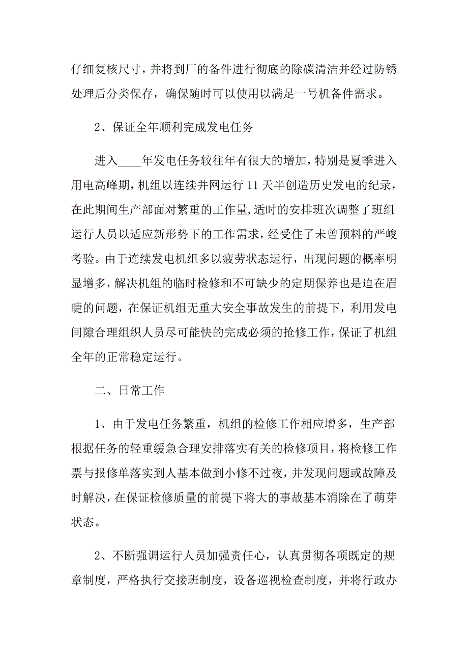 最新的工作总结1000字以上_第2页