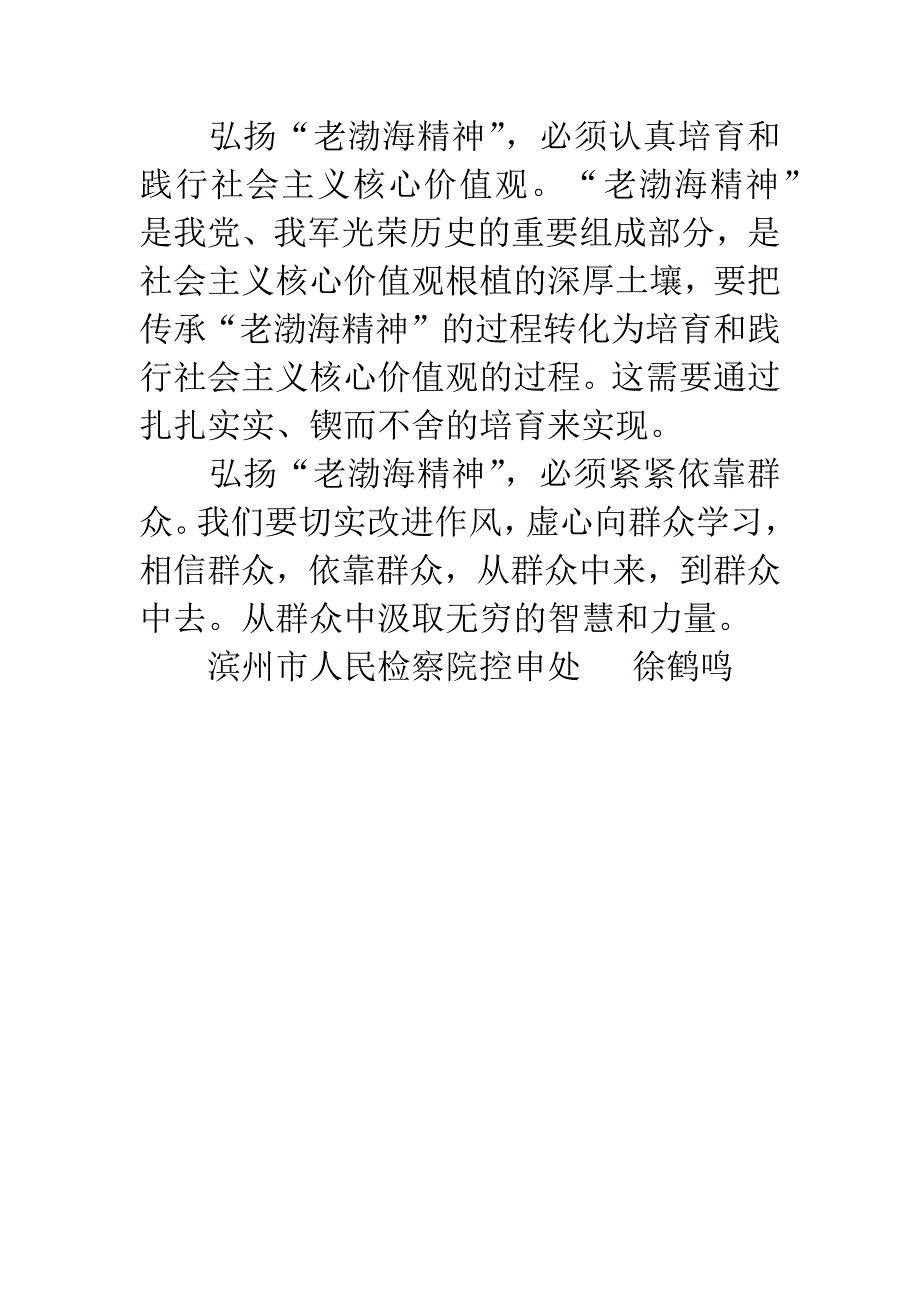 参观渤海革命纪念园有感.docx_第5页