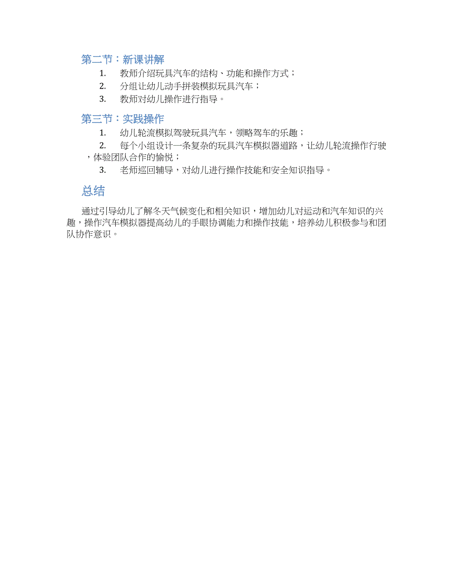 幼儿园冬天玩具汽车教案_第2页