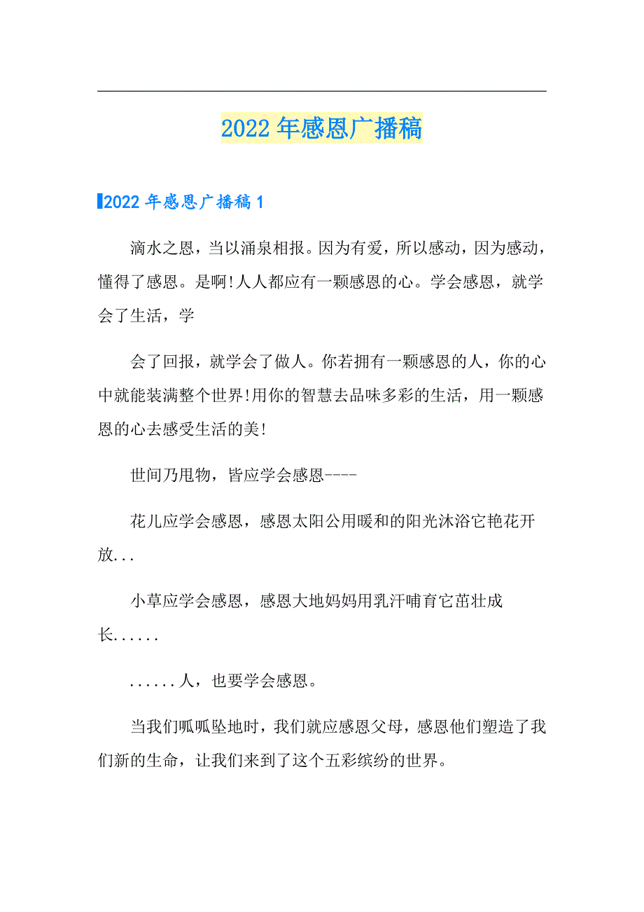 2022年感恩广播稿【精品模板】_第1页