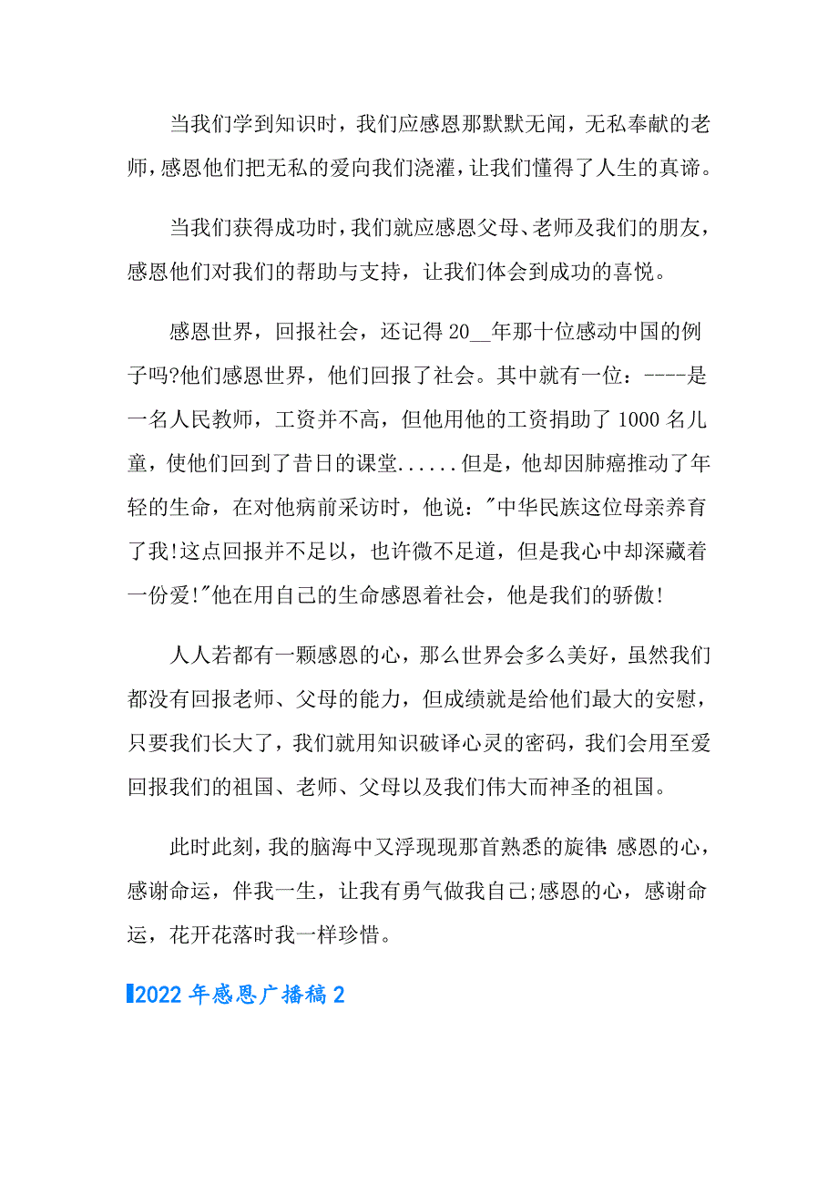 2022年感恩广播稿【精品模板】_第2页