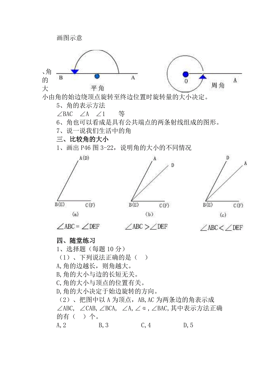 4.3.1角与角的大小比较1.doc_第2页