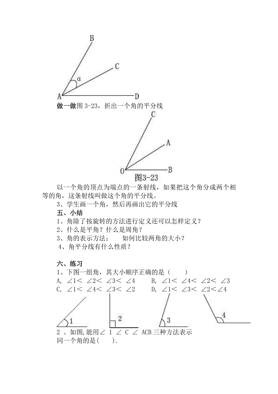 4.3.1角与角的大小比较1.doc_第3页