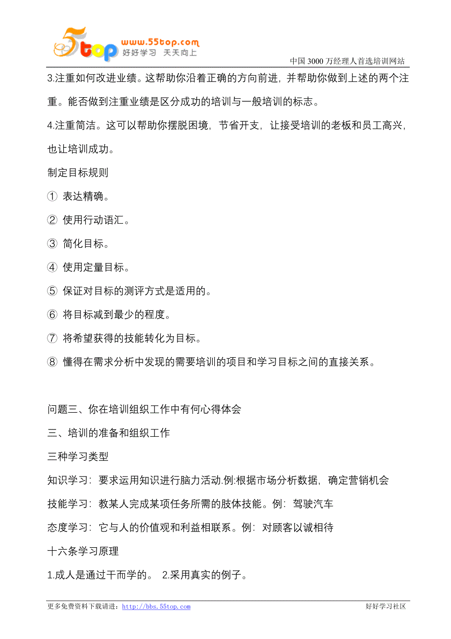 【管理精品】员工培训与开发_第3页