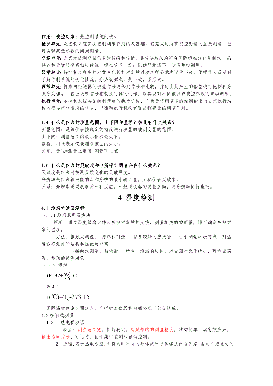 自动检测技术与仪表控制系统第二版复习重点与思考题答案_第2页