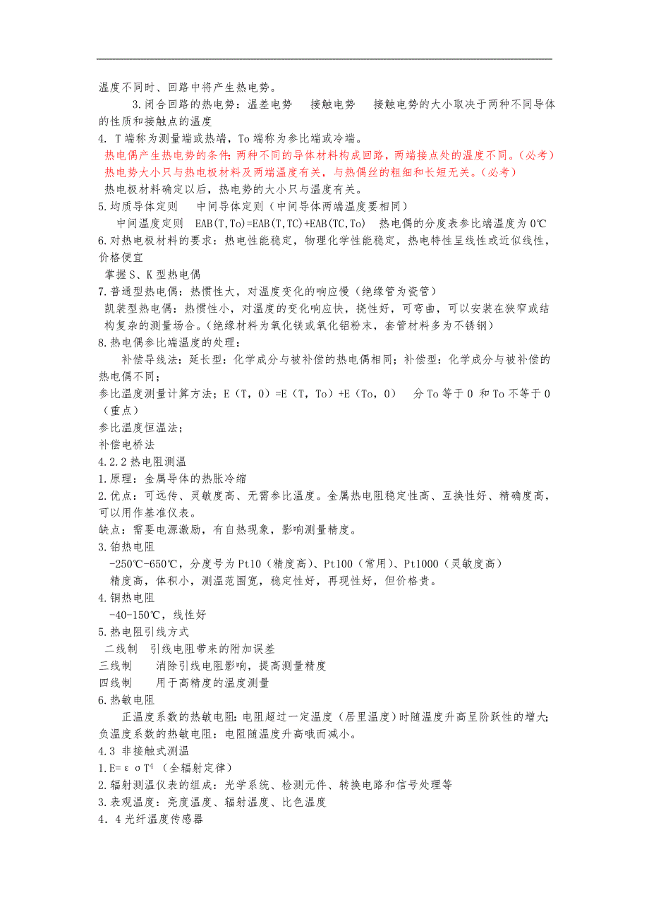 自动检测技术与仪表控制系统第二版复习重点与思考题答案_第3页