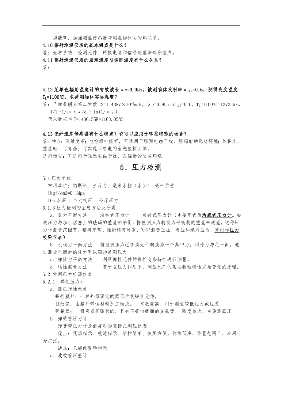 自动检测技术与仪表控制系统第二版复习重点与思考题答案_第5页