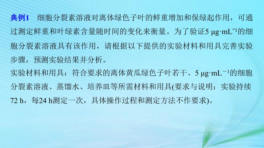 （江苏专用）高考生物二轮复习 专题十三 常考实验技能 考点38 实验步骤或思路的科学设计与准确描述课件_第4页