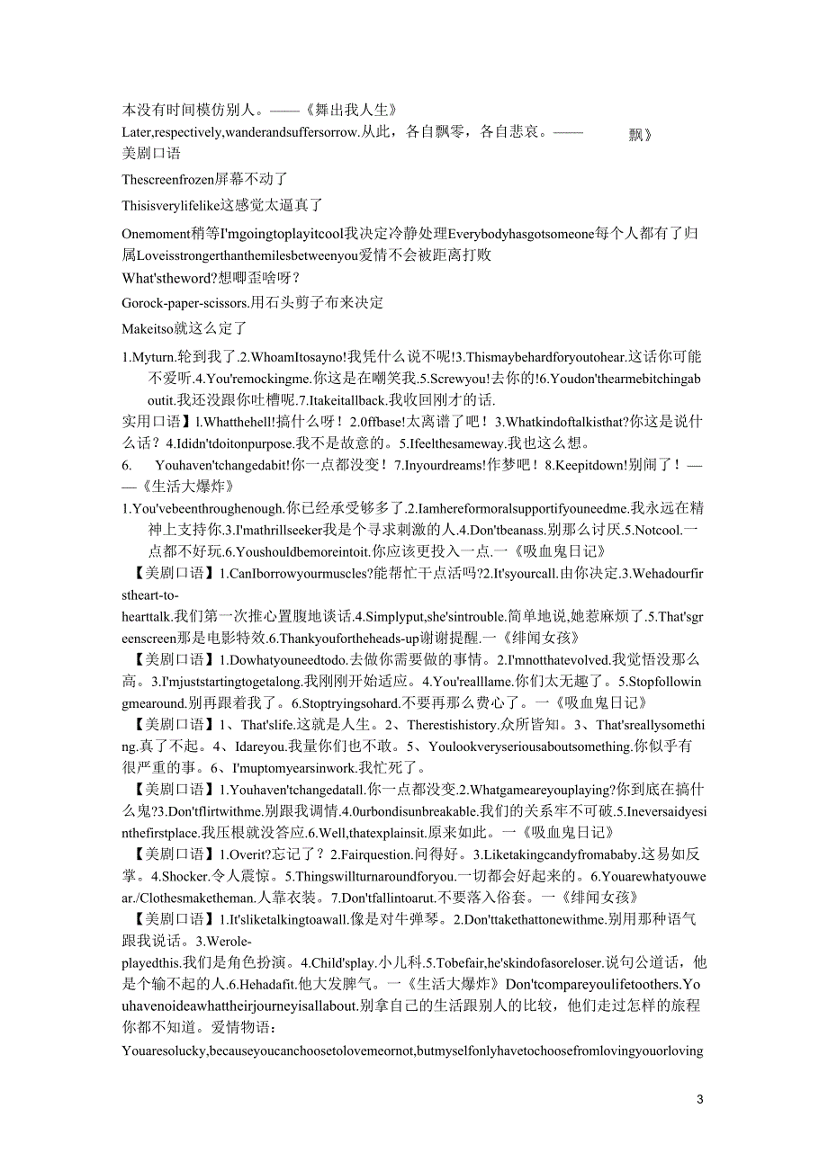 值得熟记的英文美句_第3页