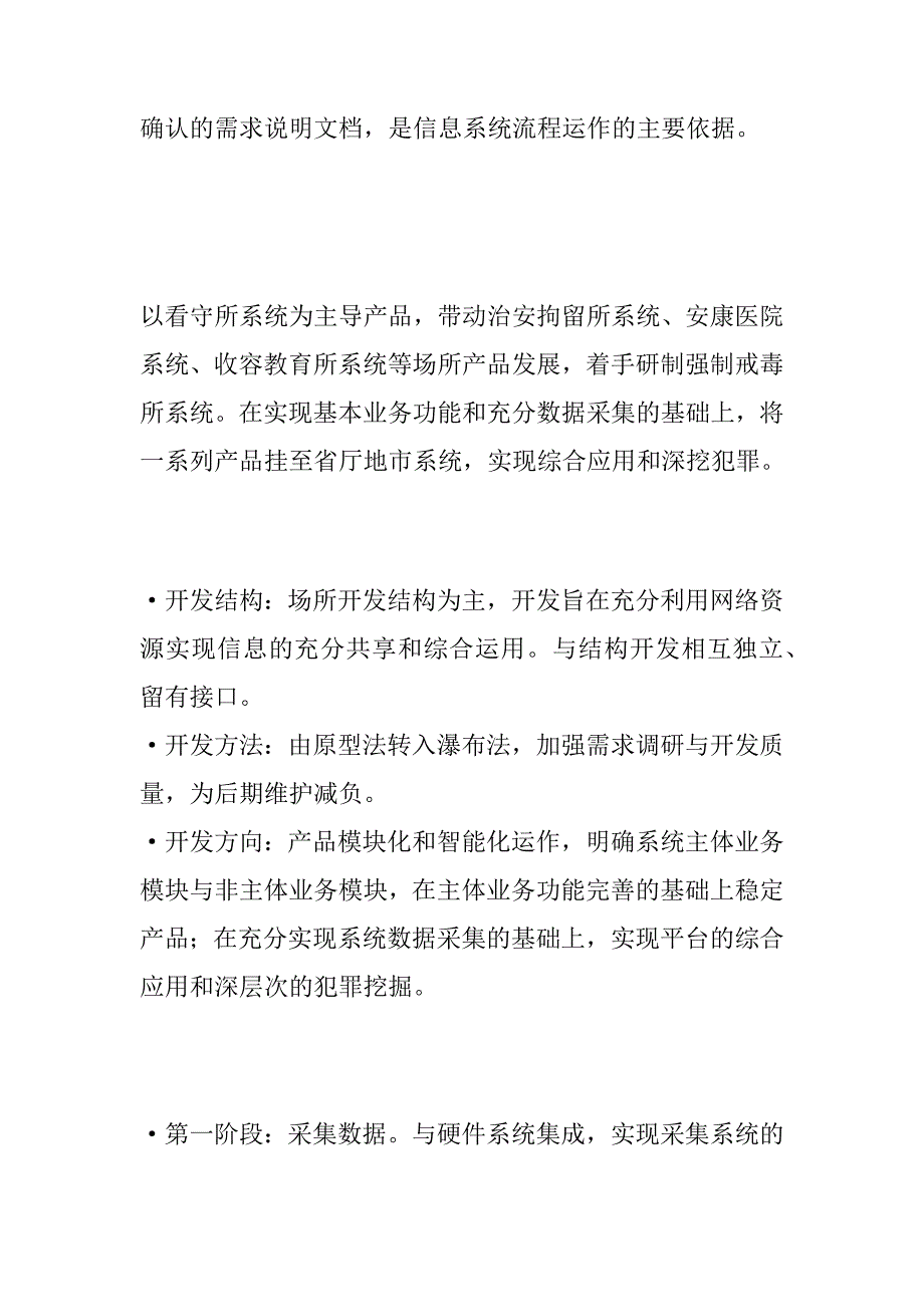 信息系统管理制度与考核方法_第3页