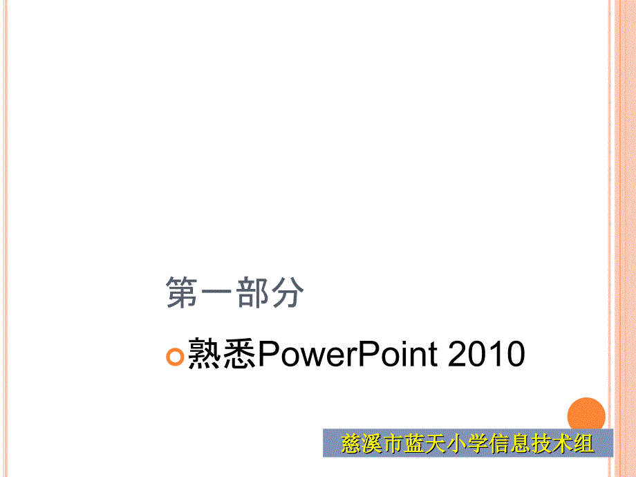 PPT常用操作技巧_第2页