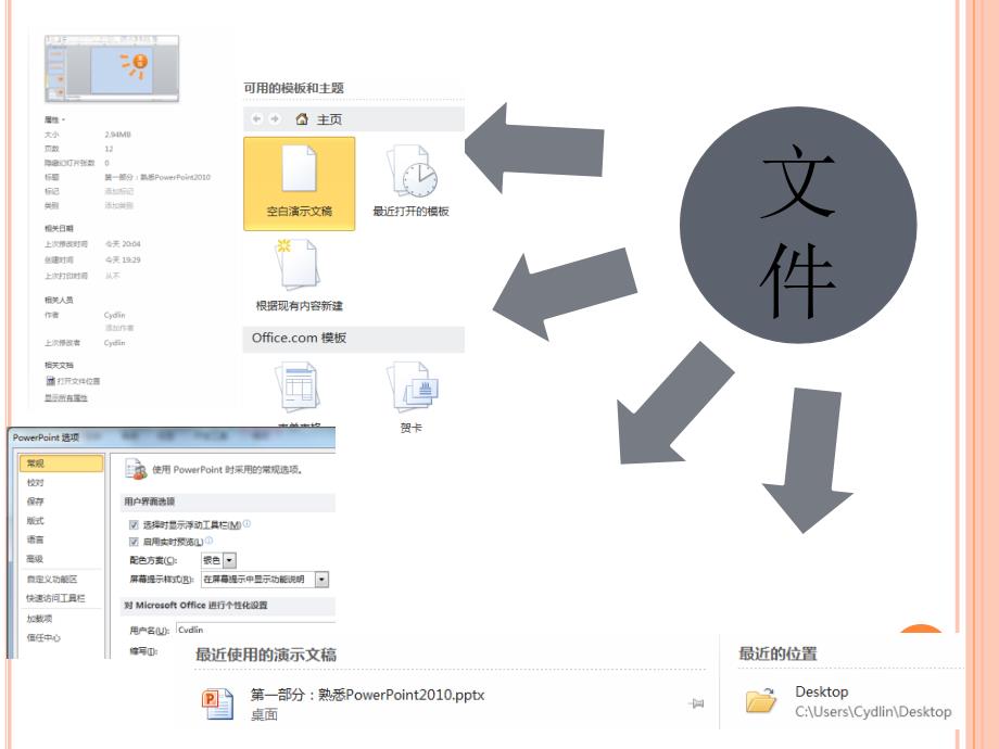 PPT常用操作技巧_第4页