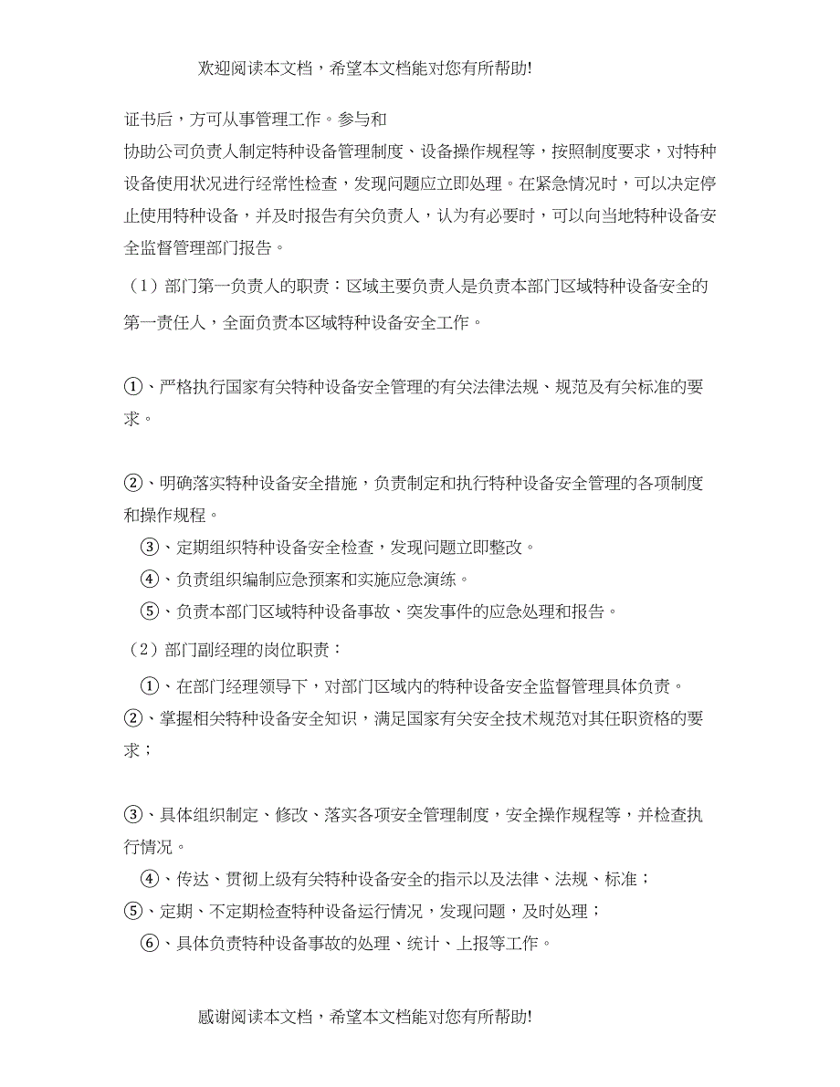 2022年特种设备安全管理制度_第2页