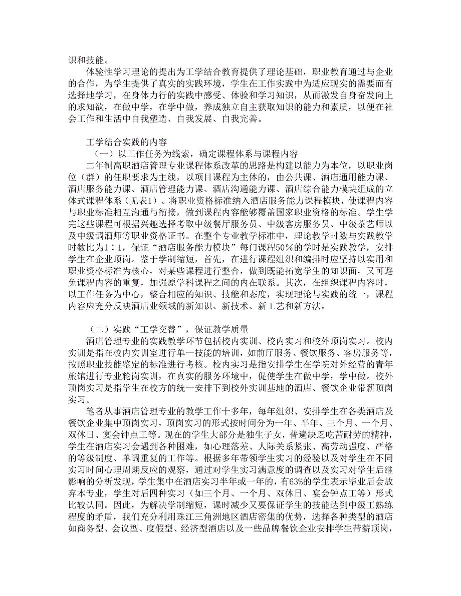 有关高职二年制酒店管理专业人才培养模式的构建_第2页