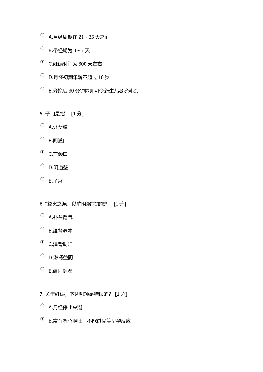 中医妇科学B作业_第2页