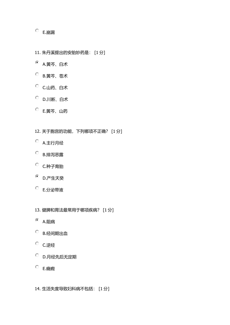 中医妇科学B作业_第4页