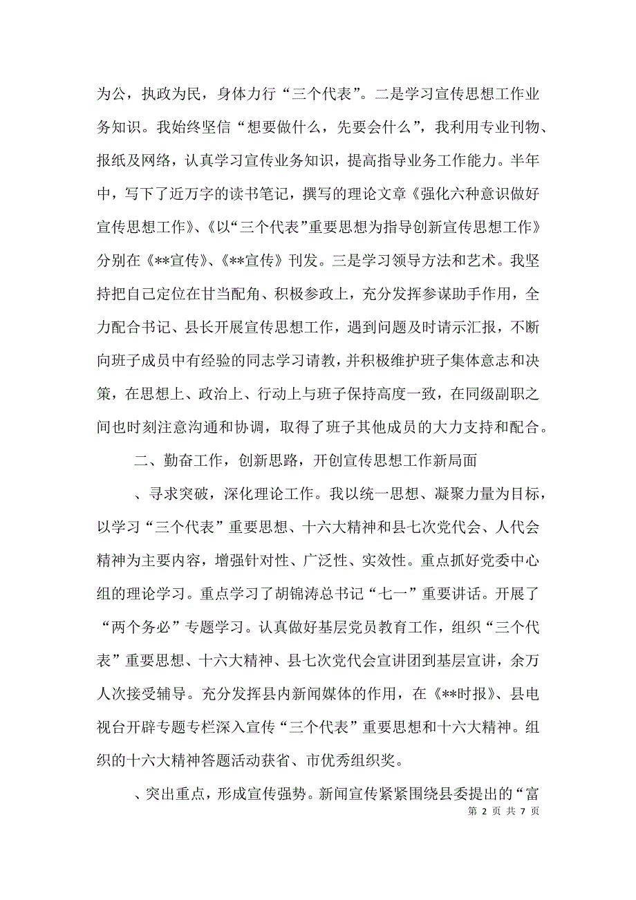 宣传部长述职报告（六）.doc_第2页