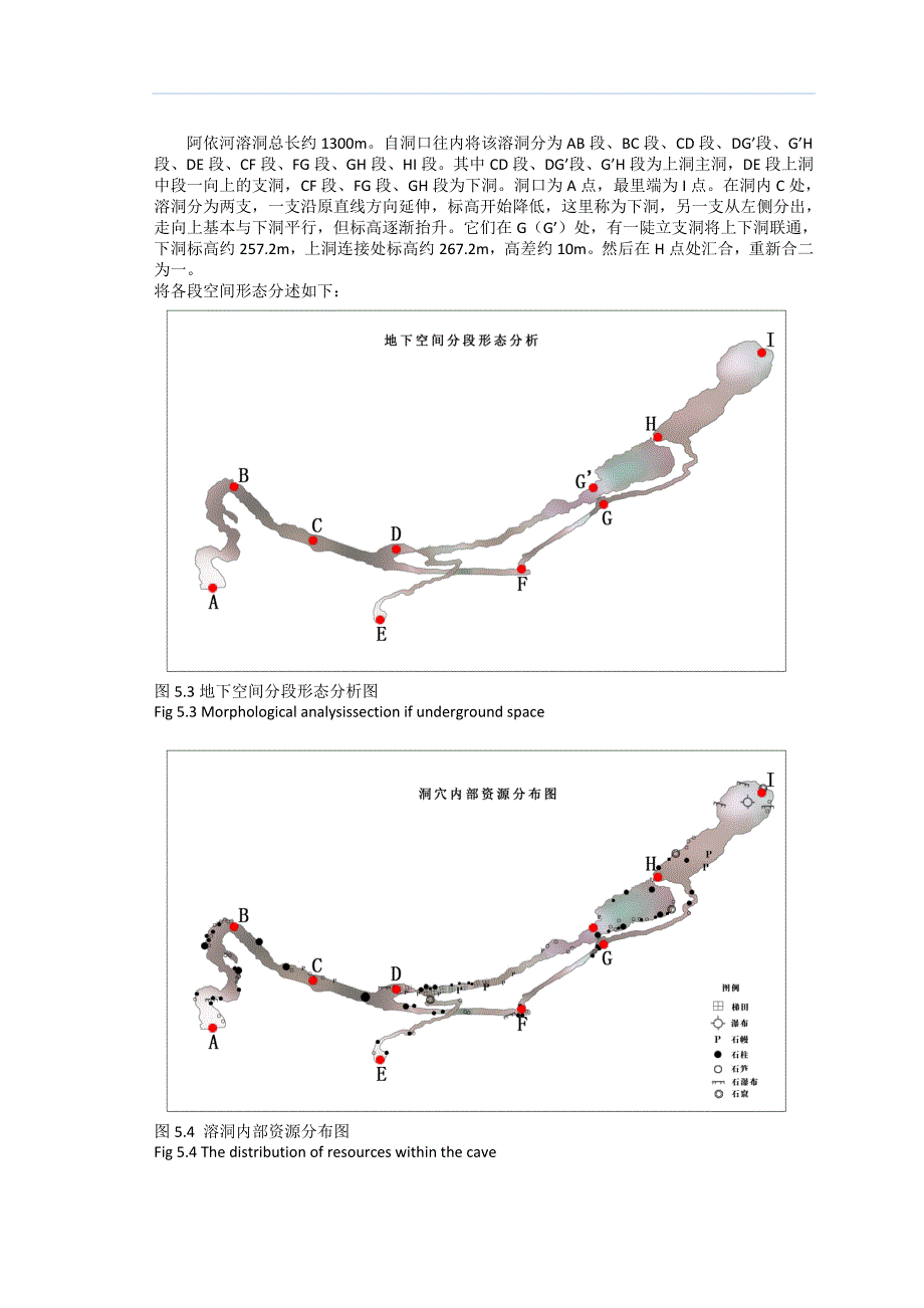 溶洞开发设计.doc_第4页