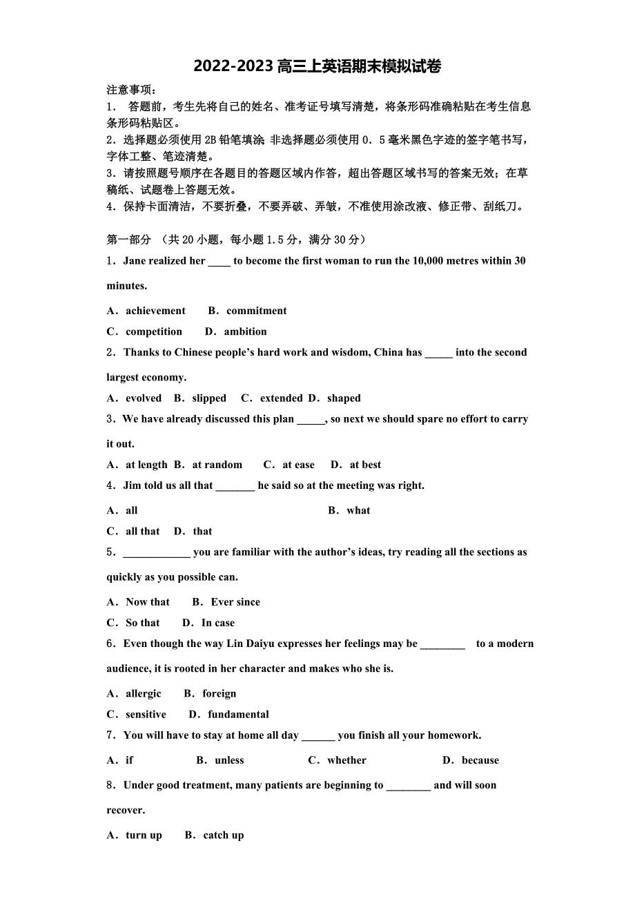 福建省泉州市晋江市子江中学2022-2023学年英语高三上期末质量检测模拟试题含解析.doc_第1页