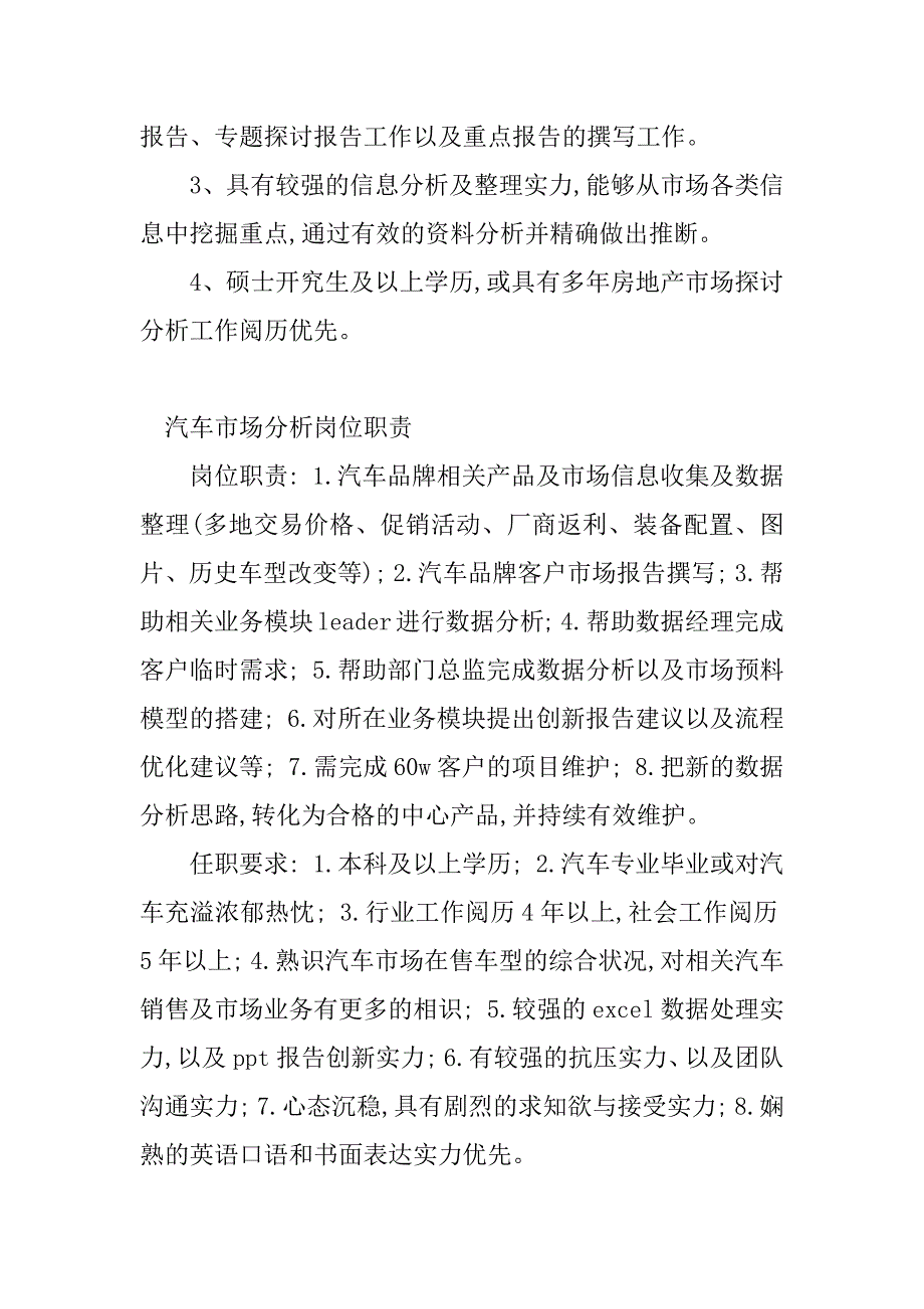 2023年市场分析岗岗位职责(6篇)_第2页