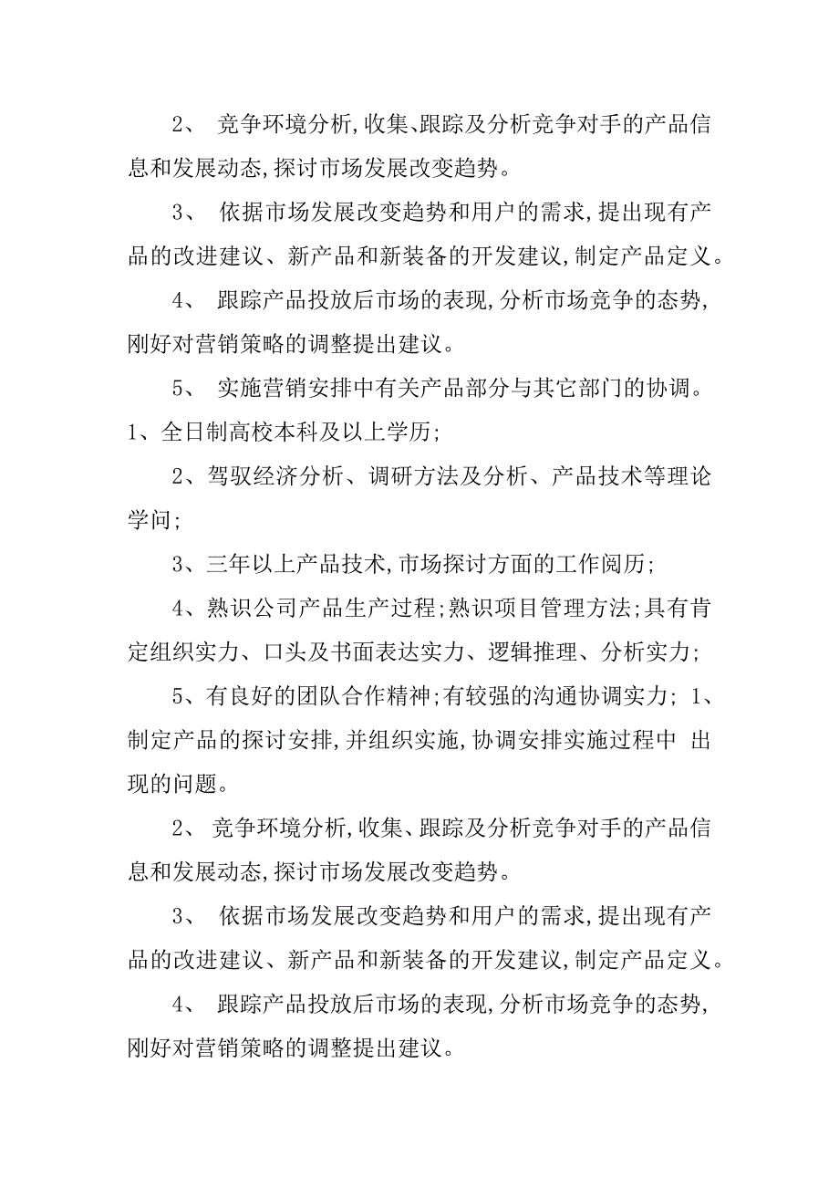 2023年市场分析岗岗位职责(6篇)_第4页