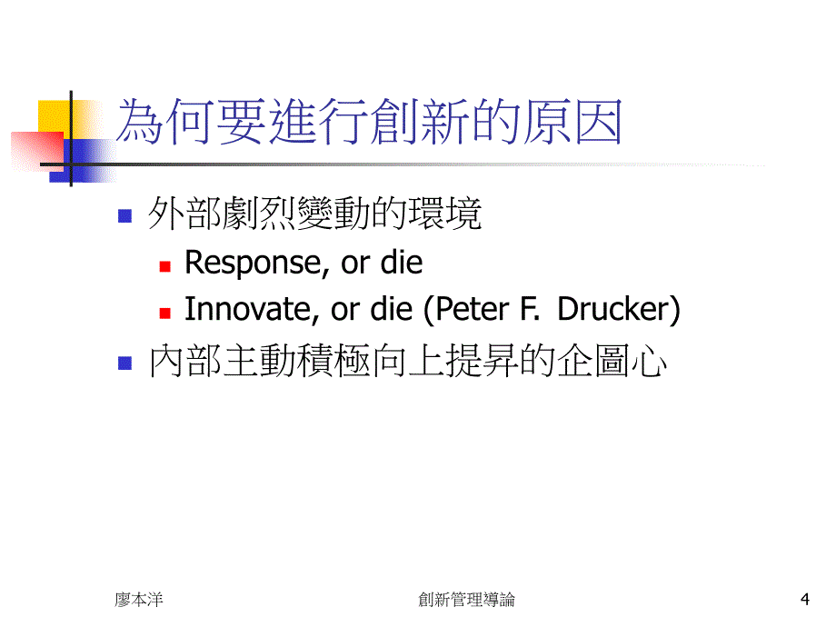 创新管理导论课件_第4页