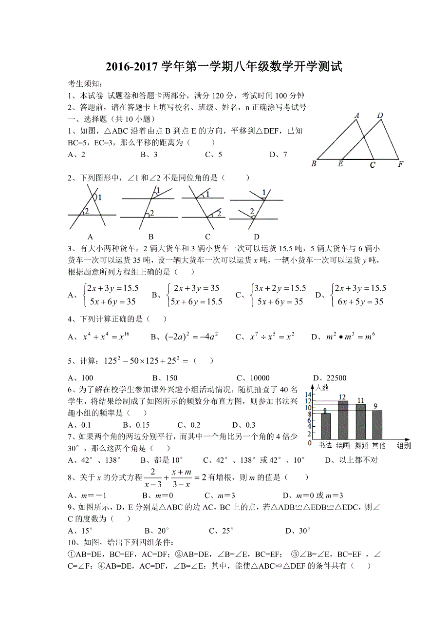 八年级上学期入学考试数学试题（含答案）_第1页