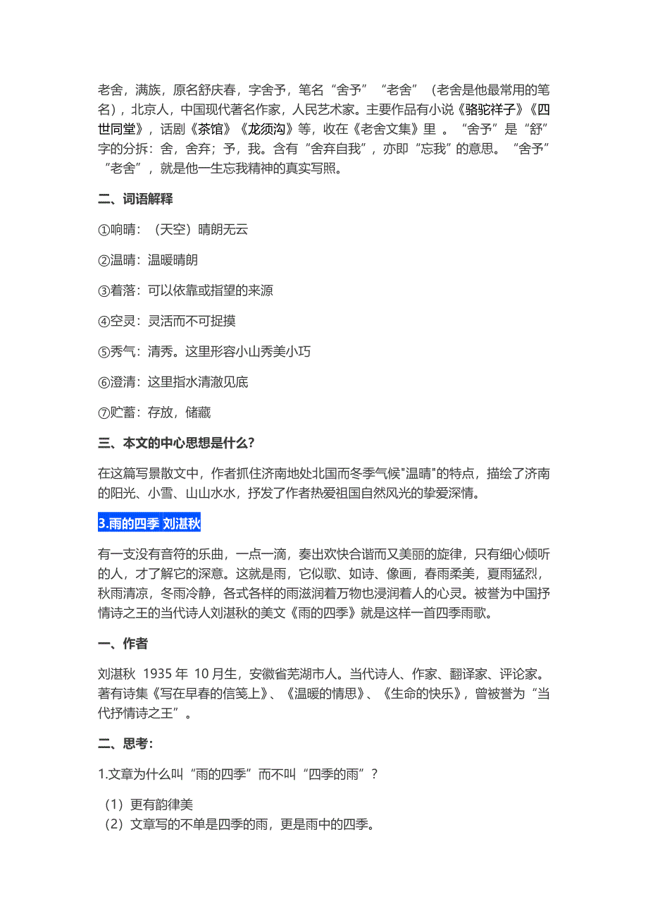 部编七年级语文上册必背知识点全汇总_第2页