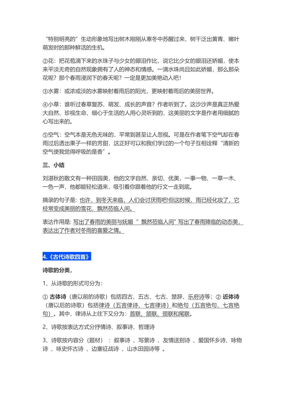 部编七年级语文上册必背知识点全汇总_第4页