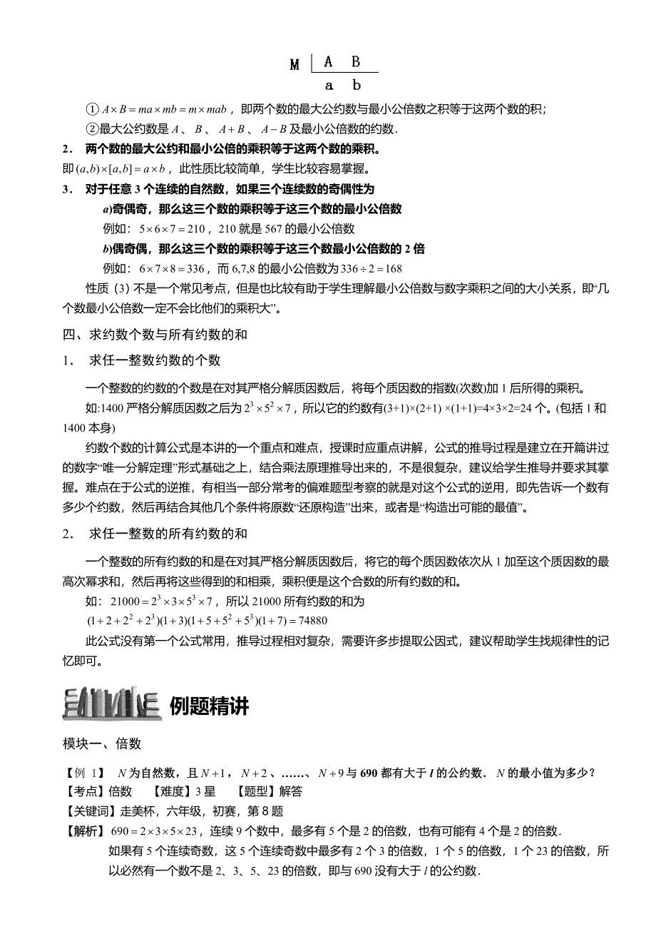 小学奥数--约数与倍数(二)-精选练习例题-含答案解析(附知识点拨及考点)_第3页