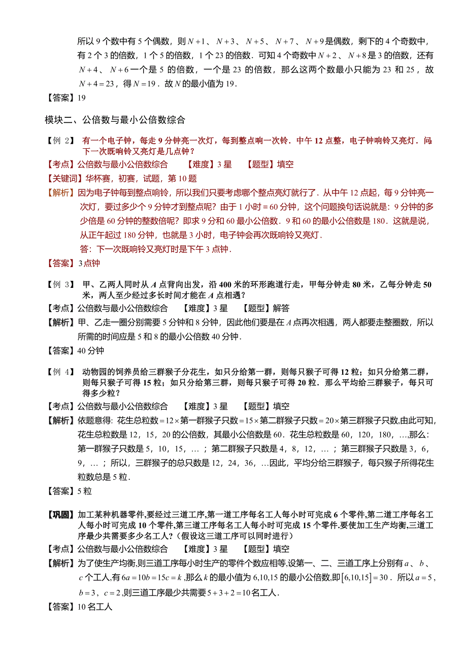 小学奥数--约数与倍数(二)-精选练习例题-含答案解析(附知识点拨及考点)_第4页