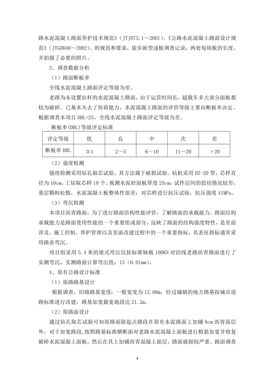 纸贺公路改扩建工程实施方案.doc_第4页